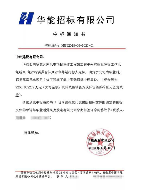 中州建設(shè)有限公司連中三個標，金額達2.5億元