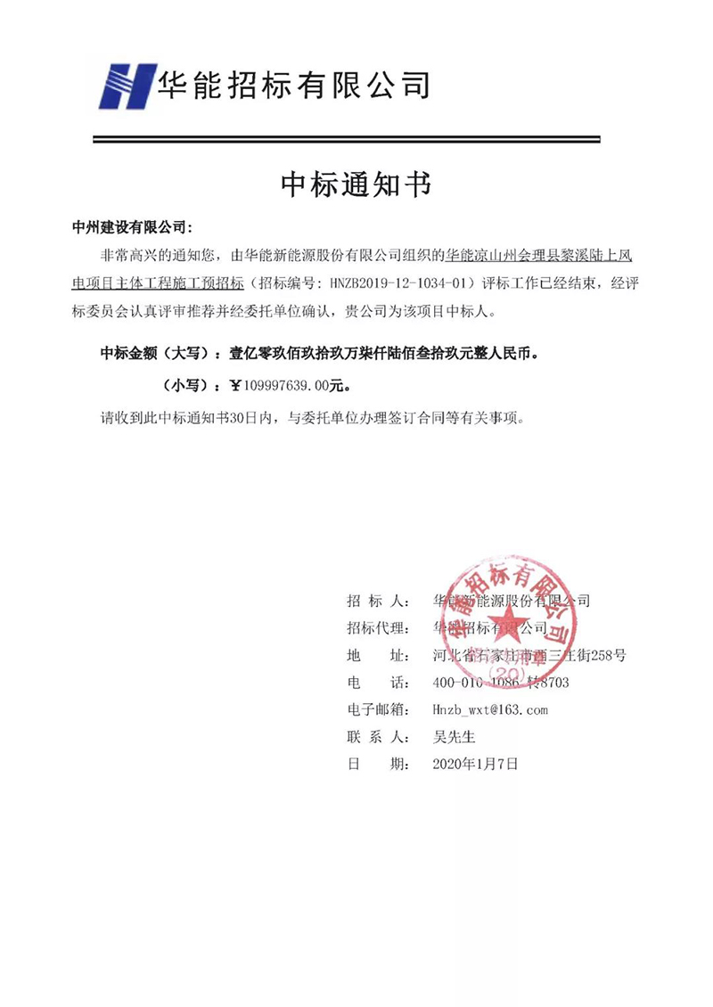 中州建設(shè)有限公司2019成果豐、 2020開門紅！