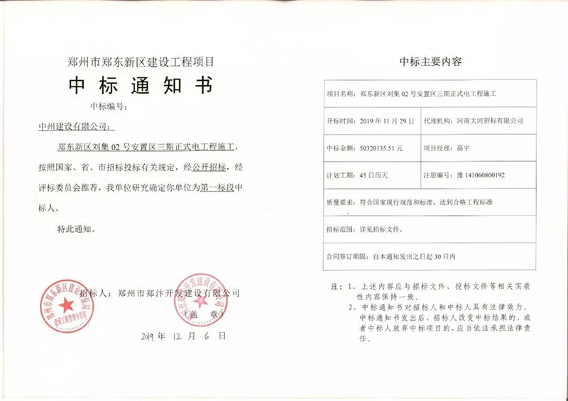 中州建設(shè)建“中州”，民生工程喜中標(biāo)