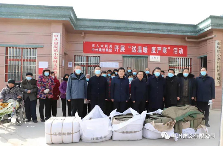 長(zhǎng)垣市人大機(jī)關(guān)與中州建設(shè)有限公司聯(lián)合開(kāi)展“送溫暖、度嚴(yán)寒”活動(dòng)