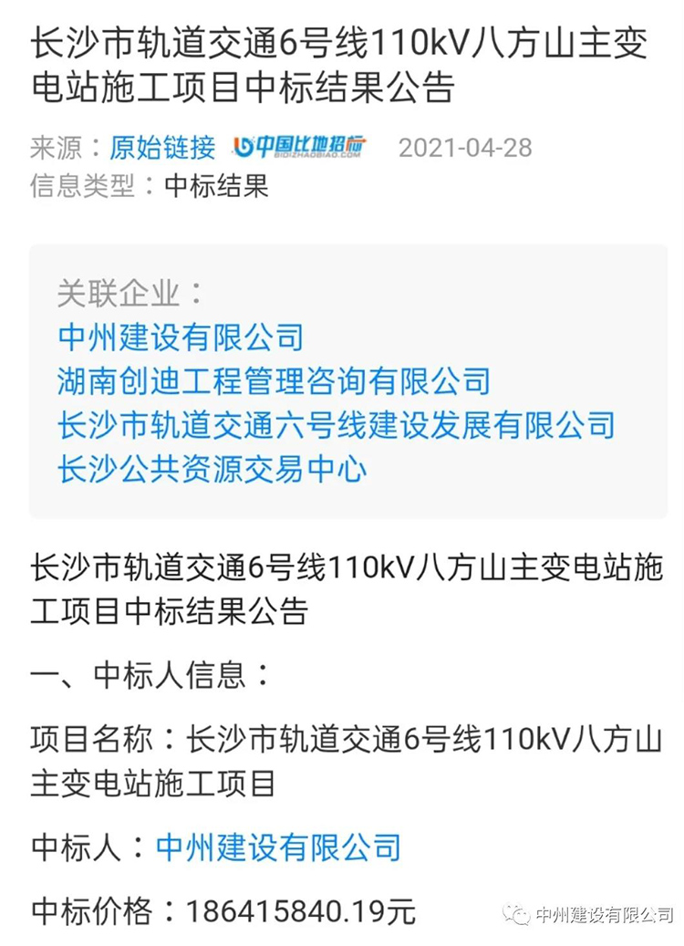 中州建設(shè)有限公司連中兩標(biāo)，金額達(dá)2億余元