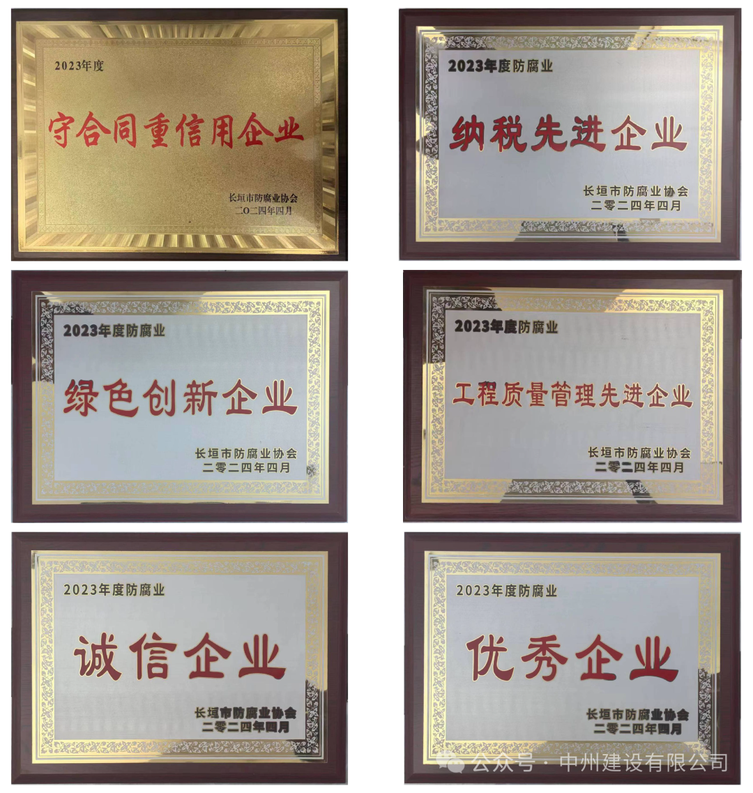 美譽(yù)殊榮丨中州建設(shè)有限公司獲評2023年度長垣市納稅先進(jìn)企業(yè)等多項(xiàng)榮譽(yù)稱號！